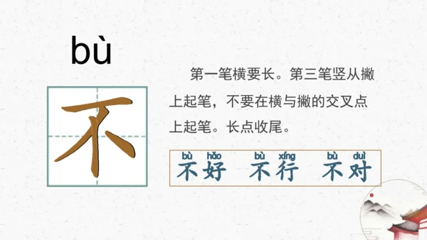 识字6+画+（教学课件）