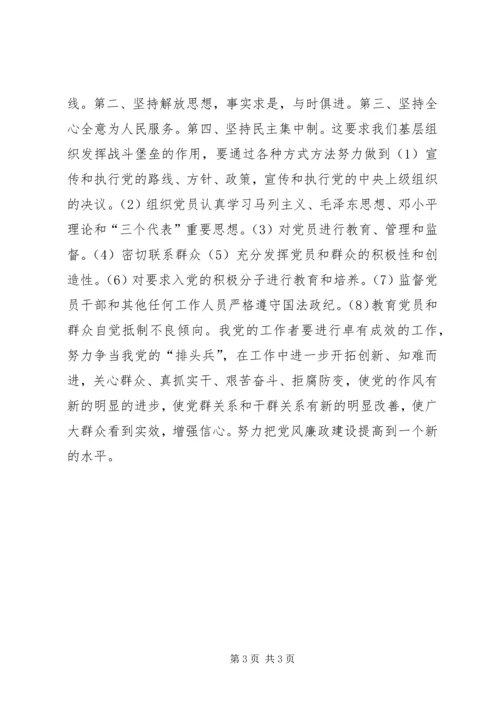 学习“三个走在前面”精神发挥“排头兵”.docx