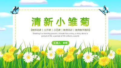 清新小雏菊野菊花通用PPT模板