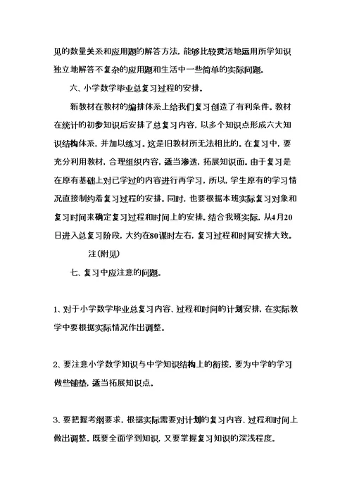 六年级备考方案