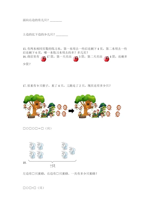 小学一年级上册数学应用题50道含完整答案【考点梳理】.docx