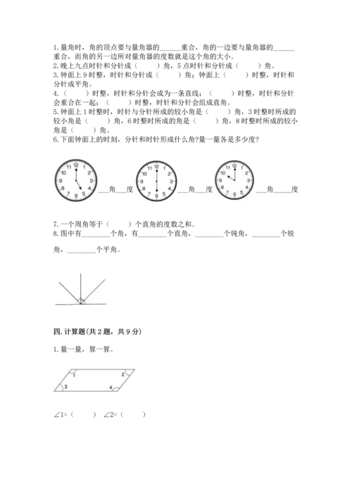 冀教版四年级上册数学第四单元 线和角 测试卷附参考答案（培优a卷）.docx