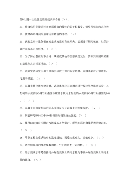 2023年工程试验理论题库判断题.docx