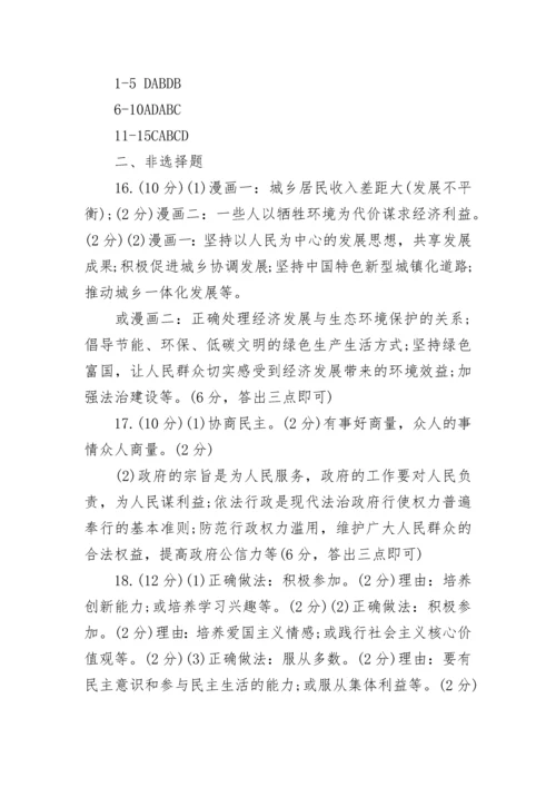 九年级上册政治期末试卷试题及参考答案.docx