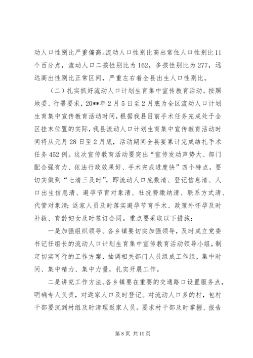 副县长在全县人口计生工作调度会议上的讲话.docx