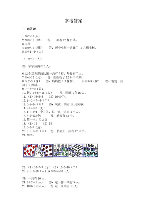 小学一年级上册数学应用题50道及完整答案典优