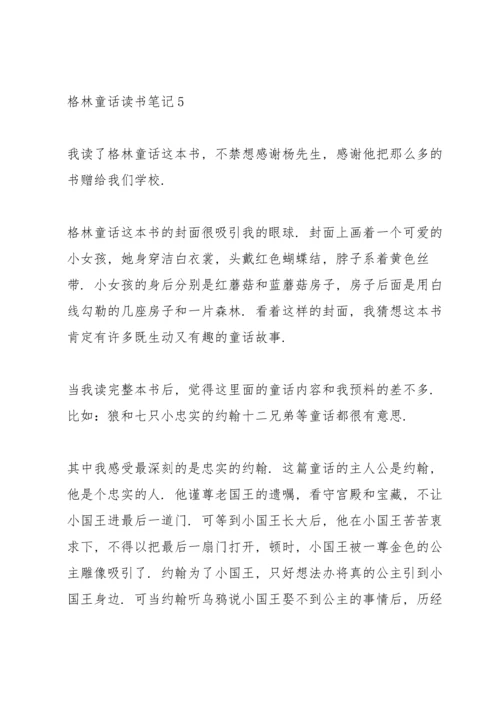 格林童话读书笔记5篇.docx