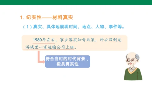 2024-2025-统编版（2024）语文八年级上册 第二单元 写作 学写传记（课件）(共24张PP