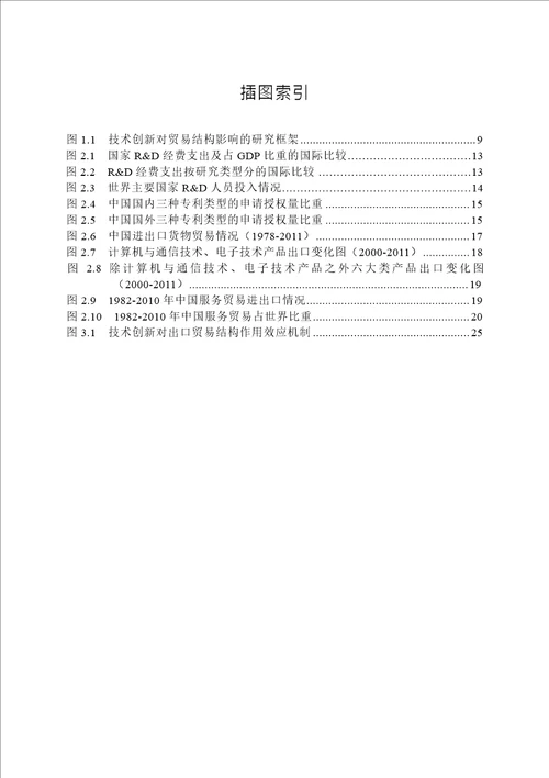 技术创新对中国出口贸易商品结构区域差异的影响分析