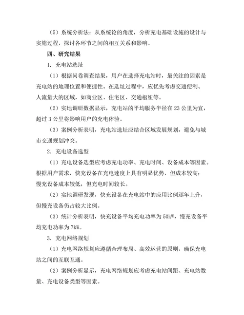 电动汽车充电基础设施的设计与实施研究
