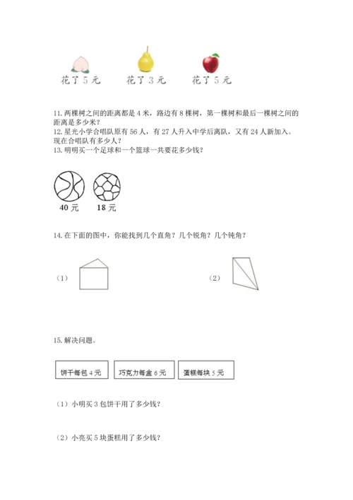 二年级上册数学应用题100道附答案（达标题）.docx