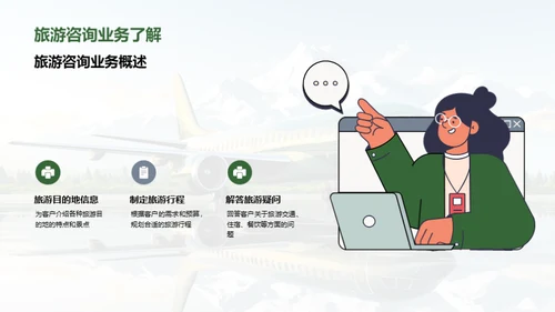 旅游业洞悉与挑战