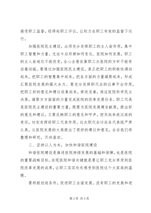 医院职工大会院长精彩讲话.docx