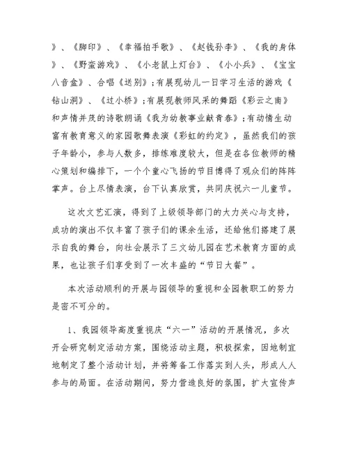 2019幼儿园庆六一儿童节活动总结大全精选5篇