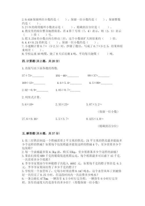 人教版数学五年级上册期中考试试卷带答案（考试直接用）.docx