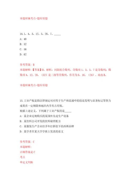 浙江湖州长兴县县级医疗卫生单位公开招聘42名工作人员模拟试卷附答案解析8