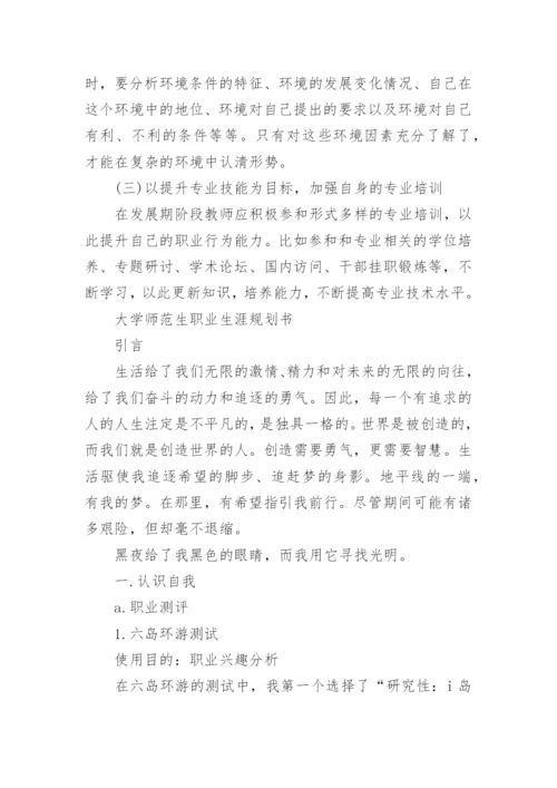 教师职业生涯规划书.docx