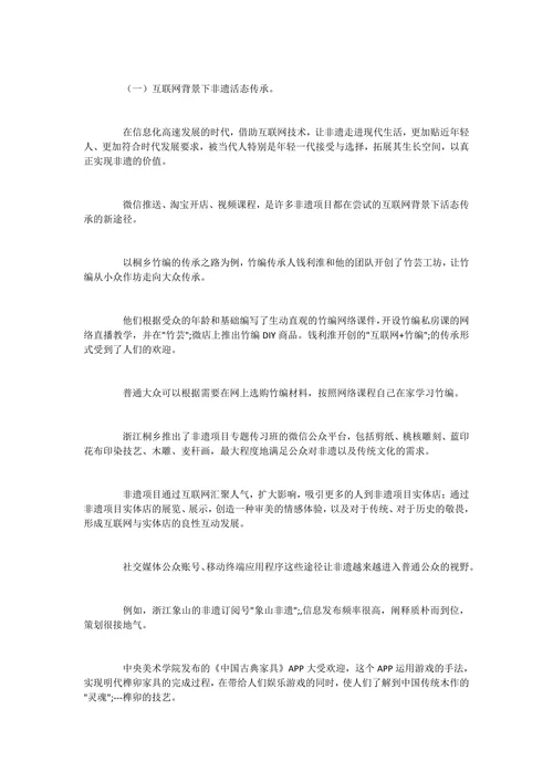 非物质文化遗产论文范文鉴赏