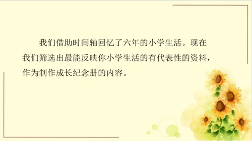 -统编版语文六年级下册第六单元 综合性学习：回忆往事（课件）
