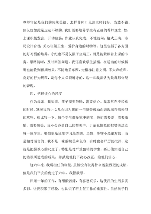 热小学六年级班主任工作计划11篇.docx