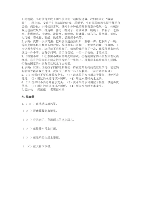部编版二年级下册道德与法治 期末测试卷（典优）.docx