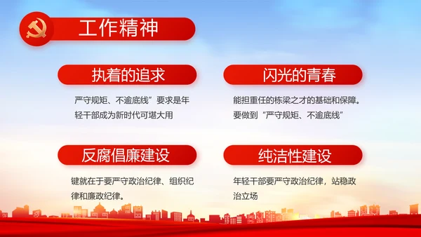 红色大气乡镇村支部书记述职报告PPT