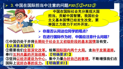 3.1 中国担当 课件(共21张PPT)