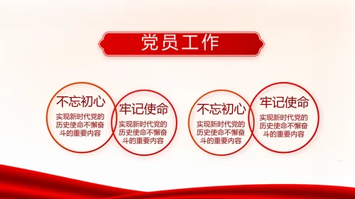红色党建党支部工作总结述职报告PPT