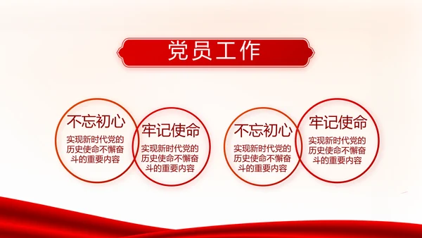 红色党建党支部工作总结述职报告PPT