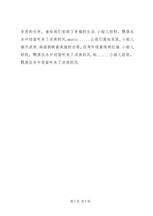 国庆彩旗申请报告 (2).docx