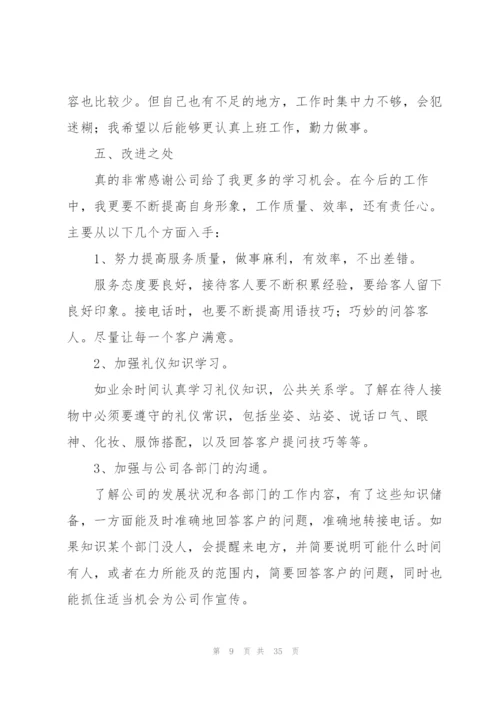 行政前台试用期工作总结(通用15篇).docx