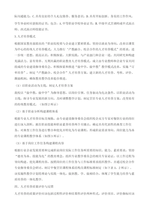 职业教育人才培养模式的研究与实践.docx