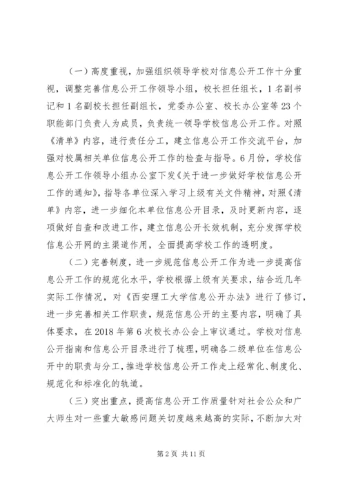 大学XX年度信息公开工作报告.docx