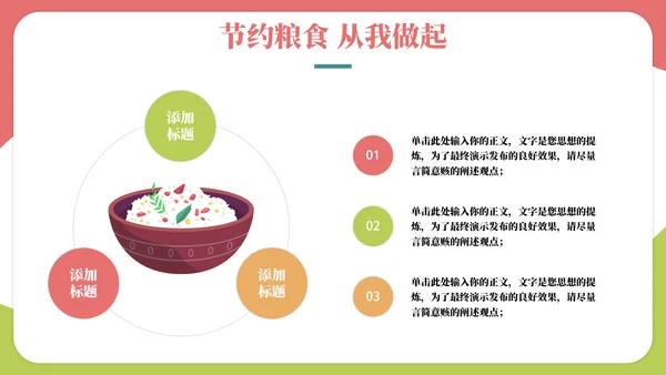 珍爱粮食拒绝浪费班会通用PPT模板