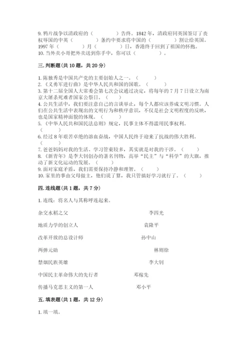 部编版五年级下册道德与法治期末测试卷及参考答案【精练】.docx