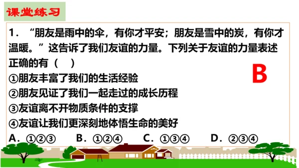 【新课标】4.1 和朋友在一起  课件（25张ppt）