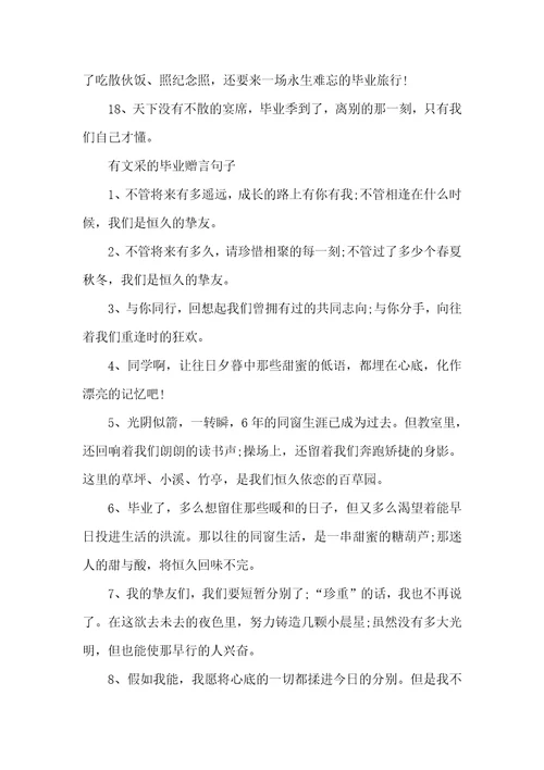 令人感动的毕业赠言80句简短
