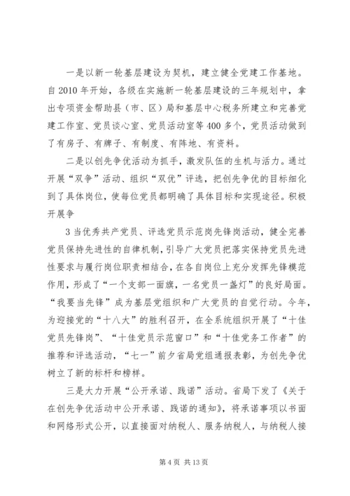 税徽闪耀党旗红创先争优促发展 (3).docx