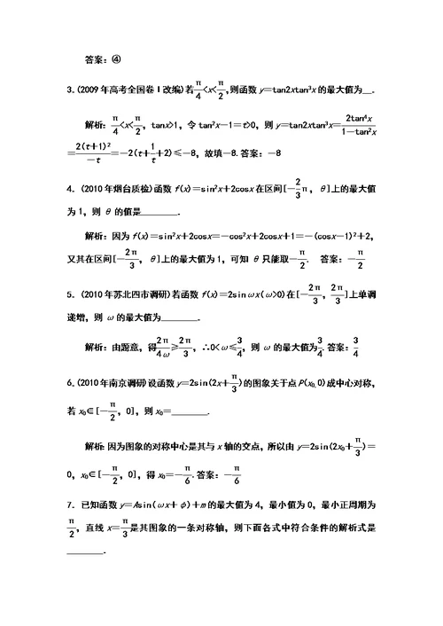 高考数学复习-正弦函数与余弦函数的图像与性质