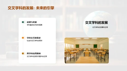 交叉学科探索