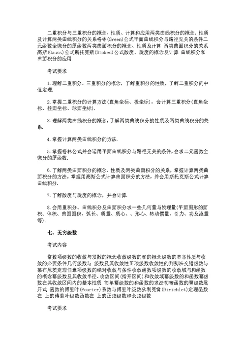 2011考研数学大纲