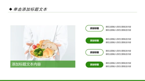 简约清新绿色健康饮食动态PPT模板