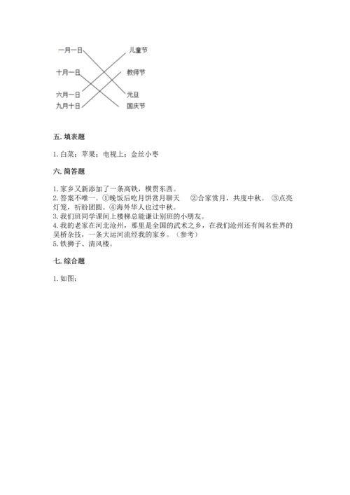 新部编版二年级上册道德与法治期末测试卷含完整答案【必刷】.docx