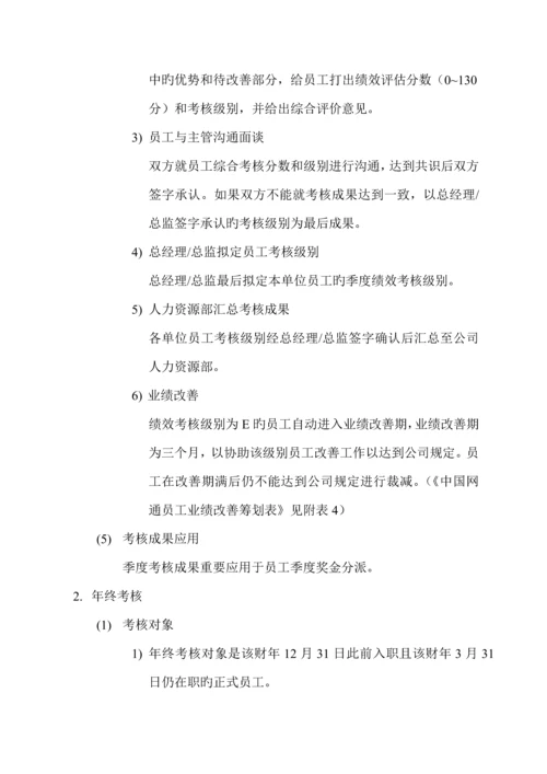 公司员工绩效考评管理新版制度.docx