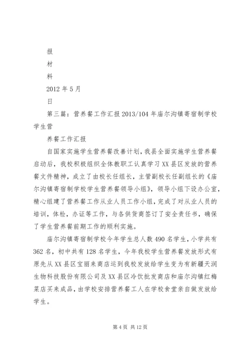 河西中学营养餐工作汇报材料_1 (2).docx