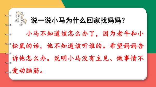 14、小马过河（第二课时）课件