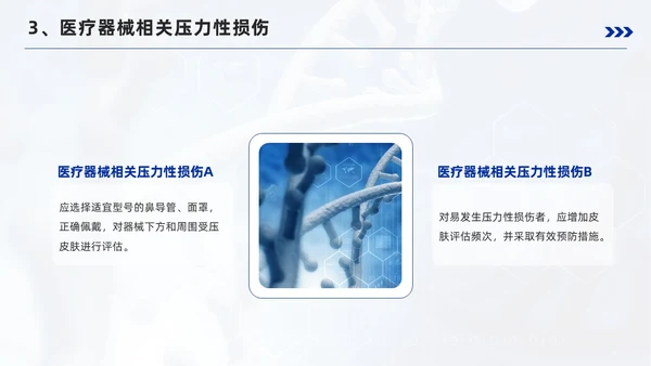 蓝色简约风成人氧气吸入疗法护理培训PPT模板护理查房