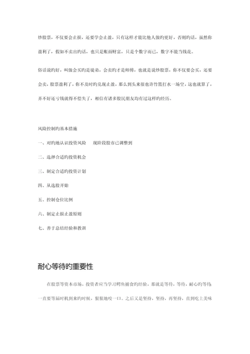 我的炒股方案.docx