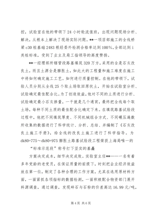 公司试验室主任先进事迹.docx