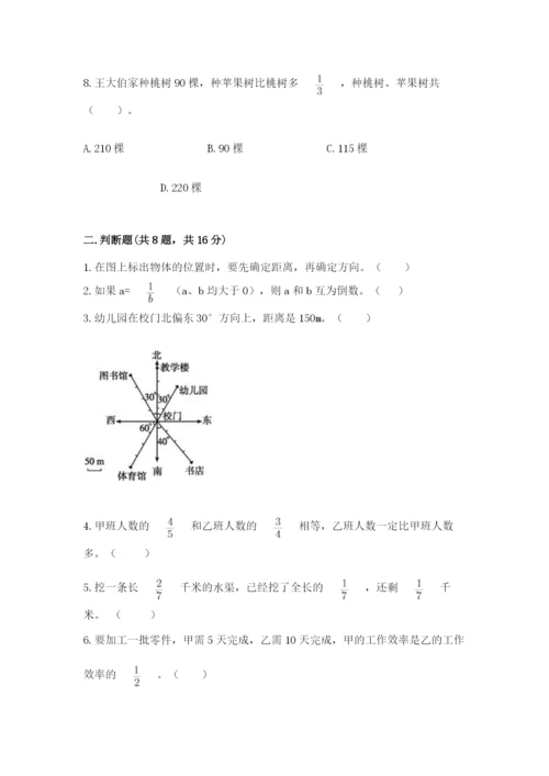 人教版六年级上册数学期中考试试卷精品（黄金题型）.docx